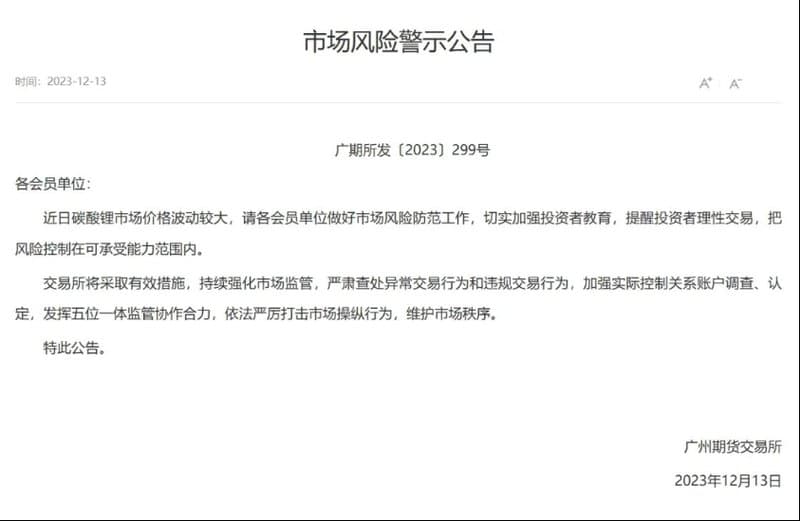 广期所公告