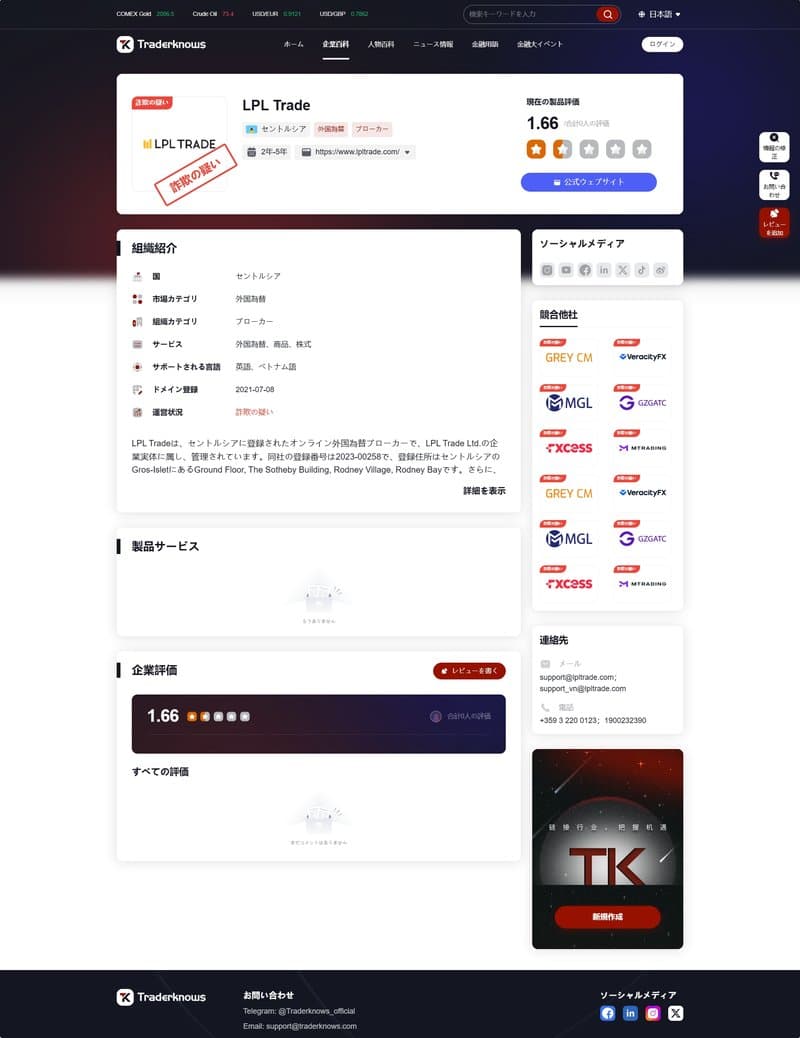 LPL Trade（日）