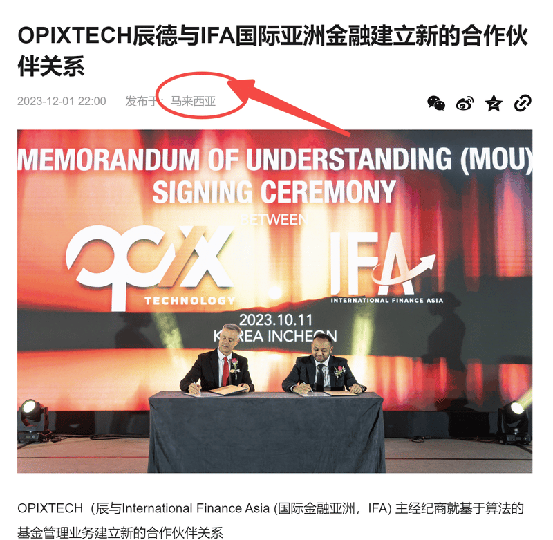 Opixtech辰德外匯與IFA合作截圖