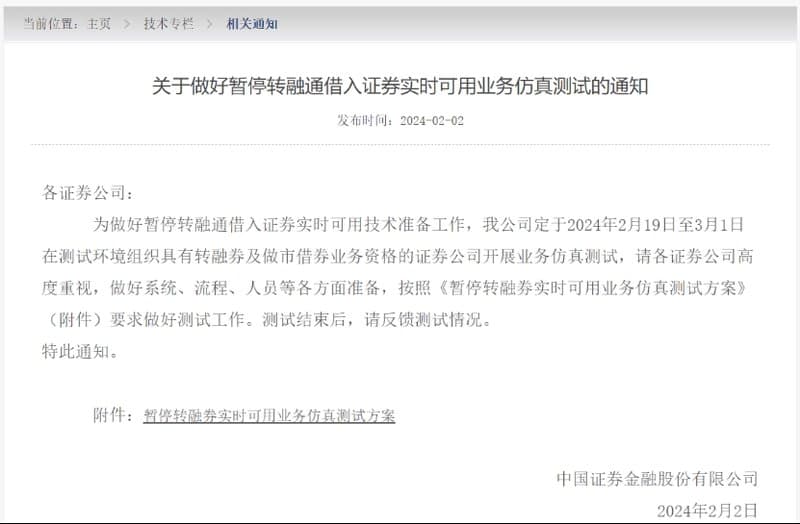 中證金融通知
