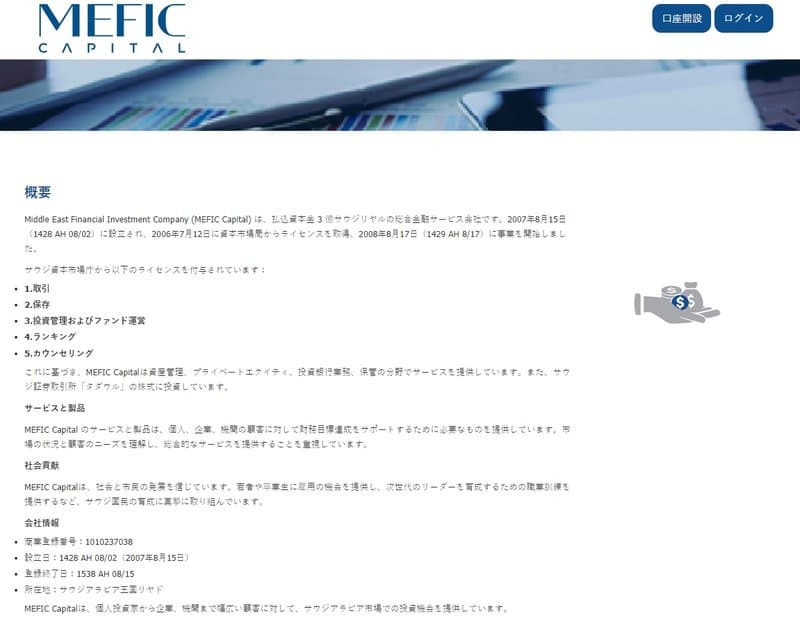MEFIC Capital官網宣稱的產品服務