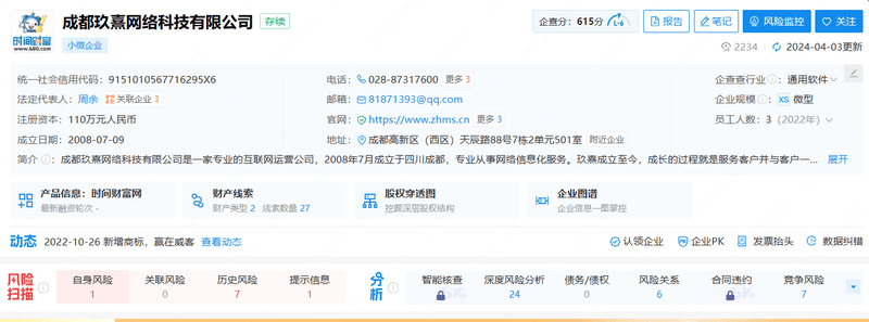 Shi Cai Network Registration Information
