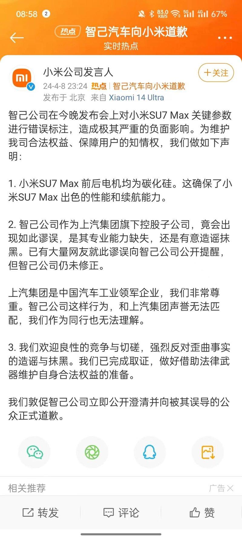Xiaomi Motors spokesperson 1