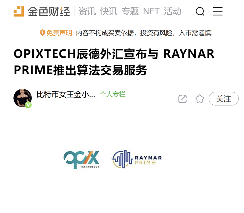 Opixtech辰德與Rayner