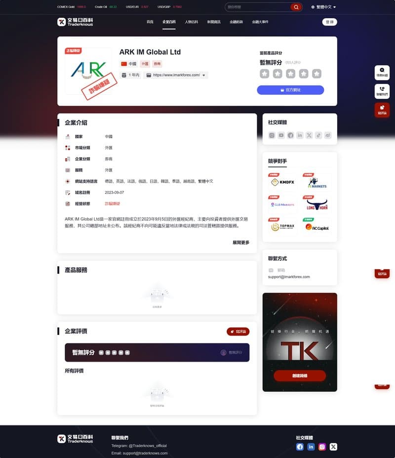 ARK IM Global Ltd（繁）