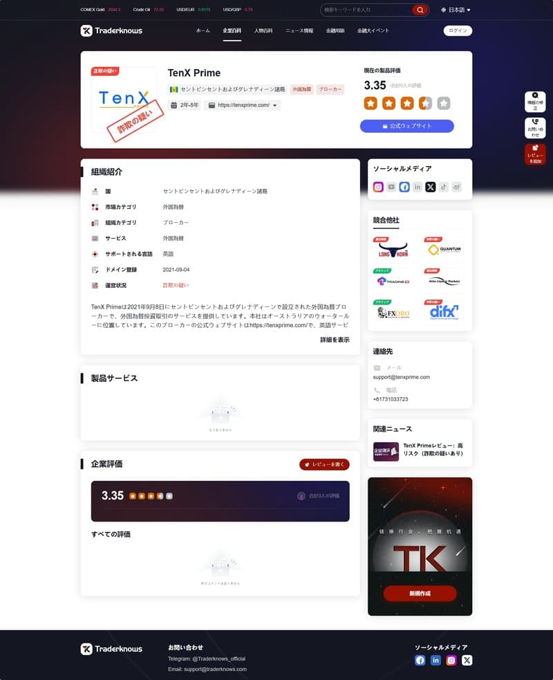 TenX Prime（日）