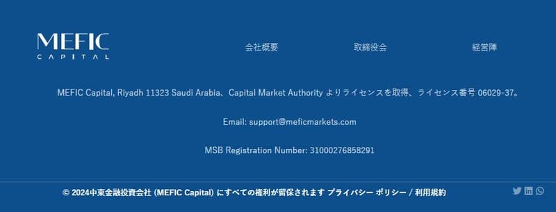 MEFIC Capital官網展示的MSB牌照