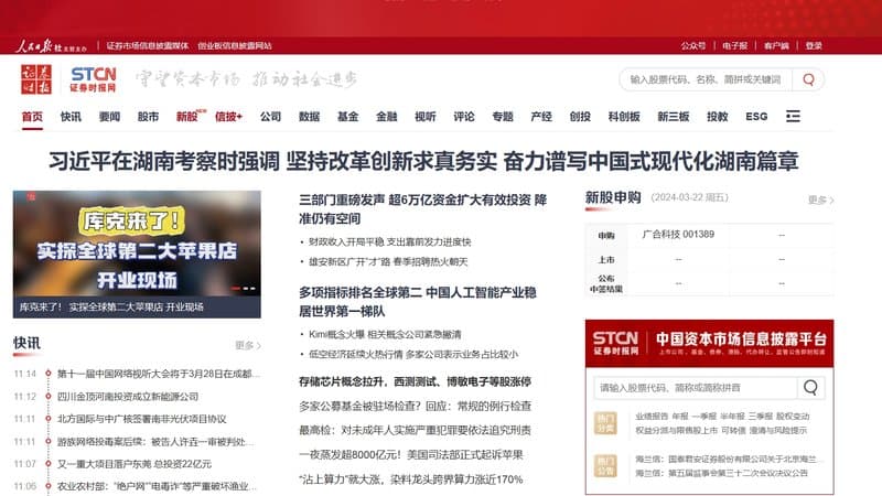 Securities Times Online official website