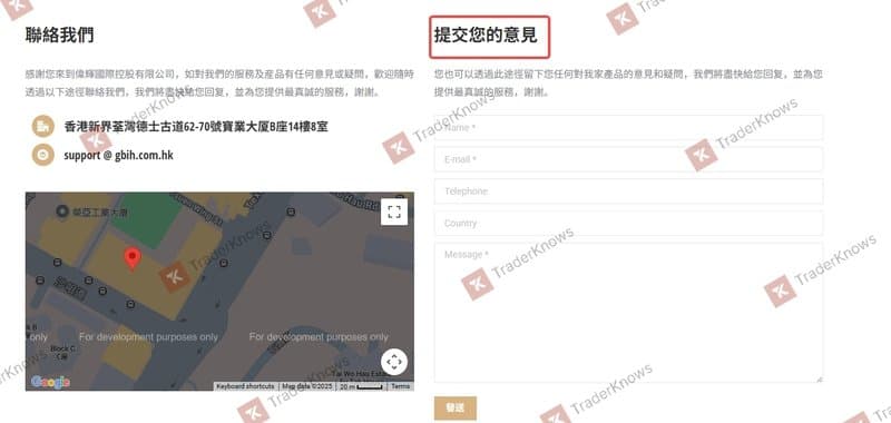 GBIH的联络表单藏的非常深,而且表单开头叫做提交您的意见
