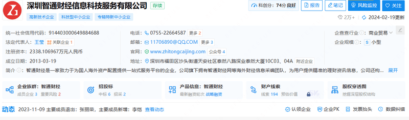 Zhitong Finance registration information