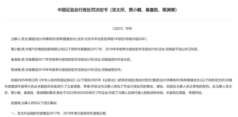 证监会处罚通知
