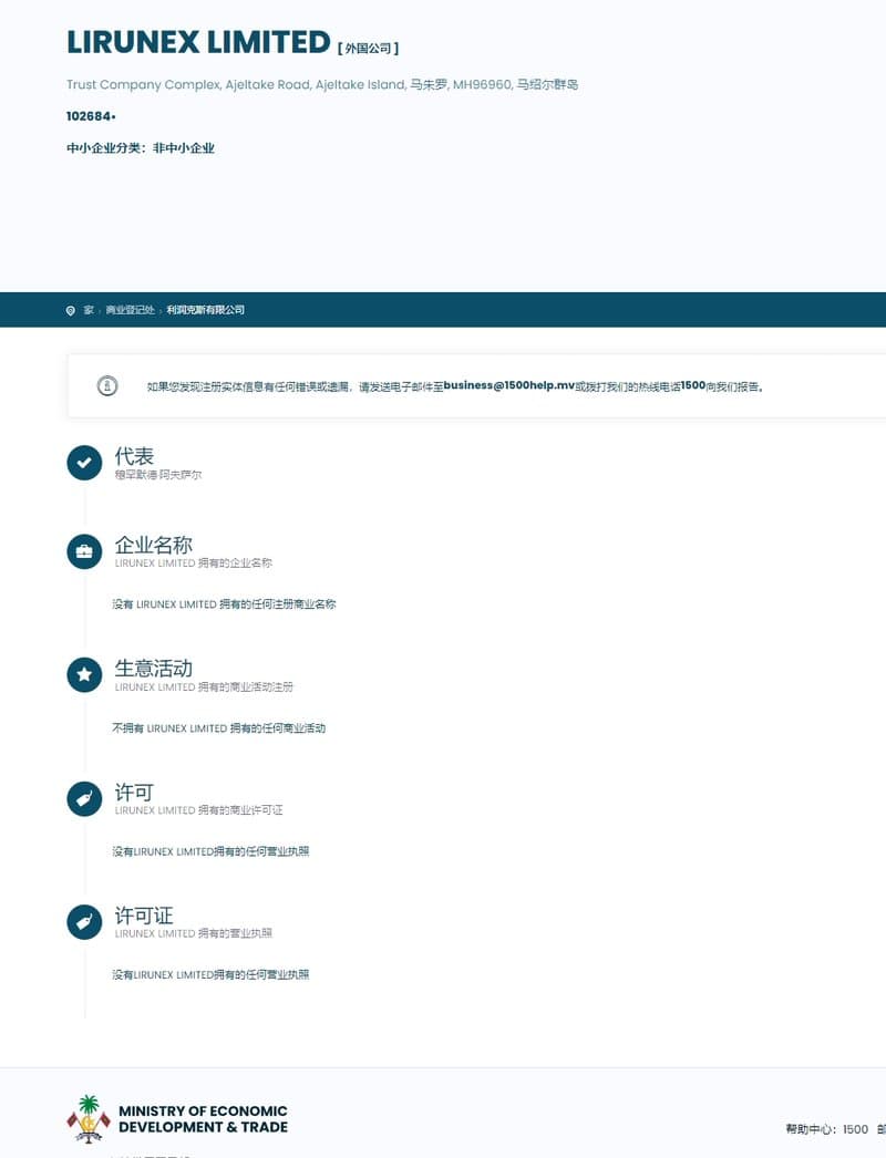 LIRUNEX  商业登记