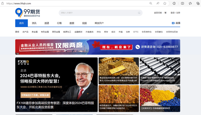 Sitio web de 99期货