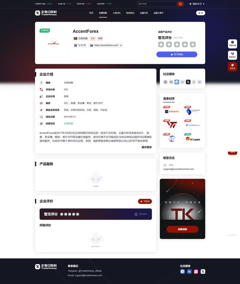 AccentForex（中）