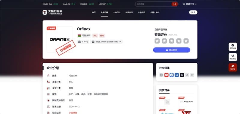 Orfinex在交易圆百科的查询结果