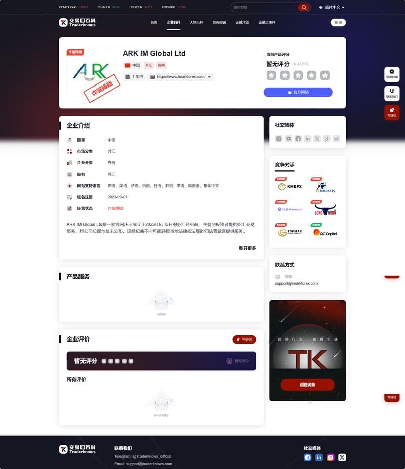 ARK IM Global Ltd（中）