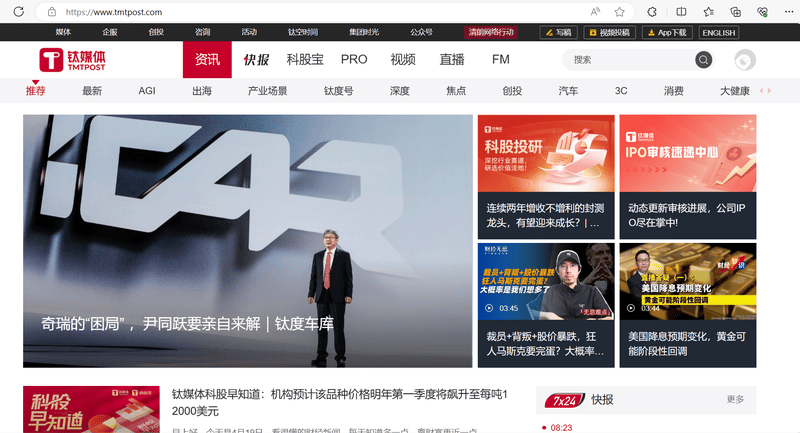 TMTPost official website