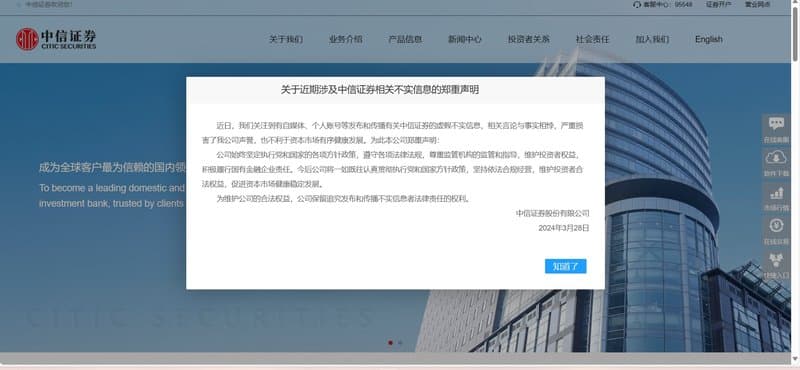 CITIC Securities Statement
