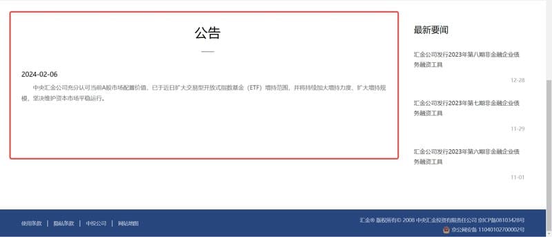 Central Huijin Announcement