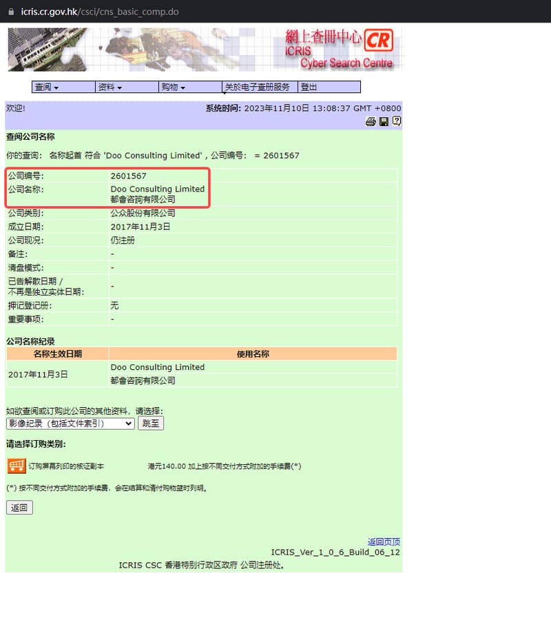 การตรวจสอบข้อมูลการจดทะเบียนบริษัท 8