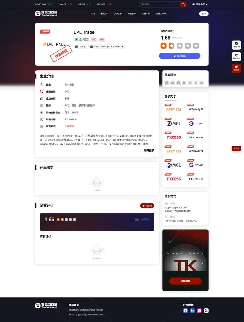 LPL Trade（中）