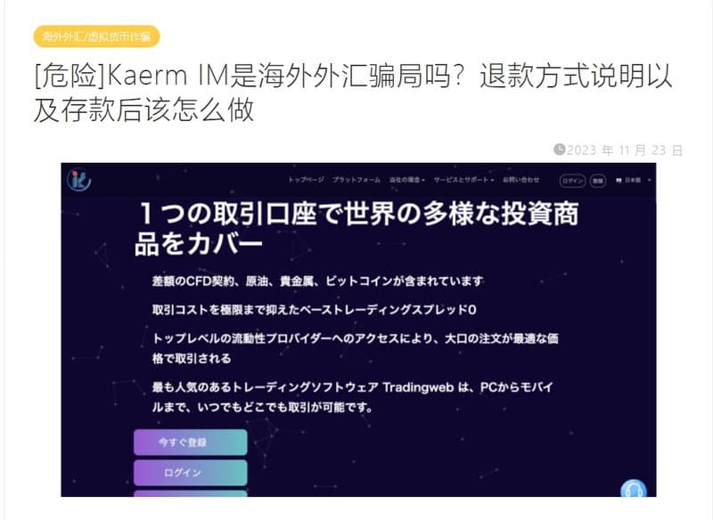 Kaerm IM的舆论2