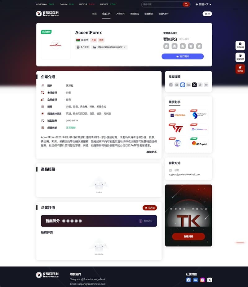 AccentForex（繁）
