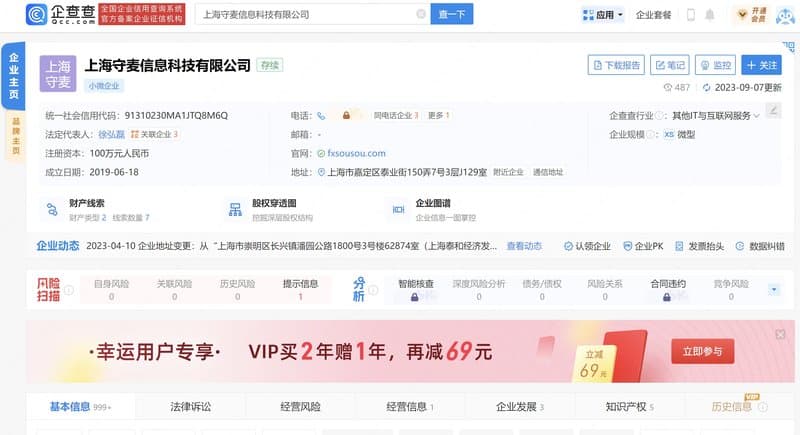 fxsousou企查查截图