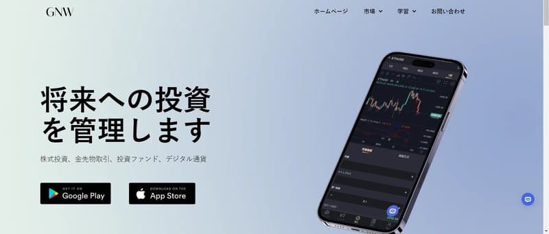 GNW의 거래 플랫폼