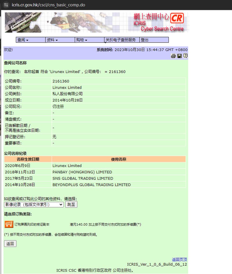 官网显示公司注册信息查询2
