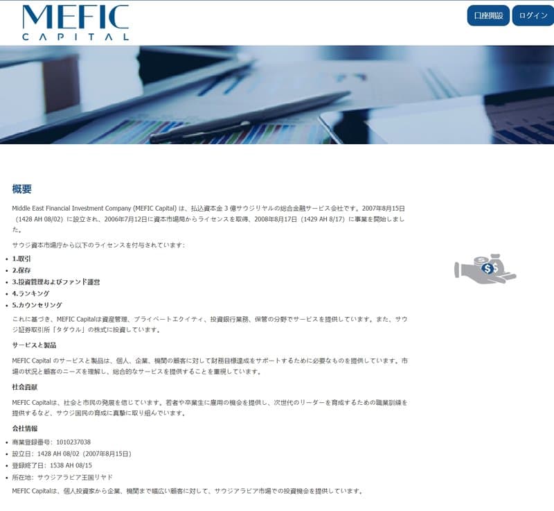 MEFIC Capital的產品服務