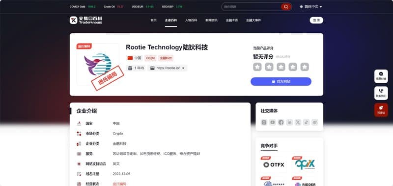 Rootie의 거래 원 백과사전 조회 결과