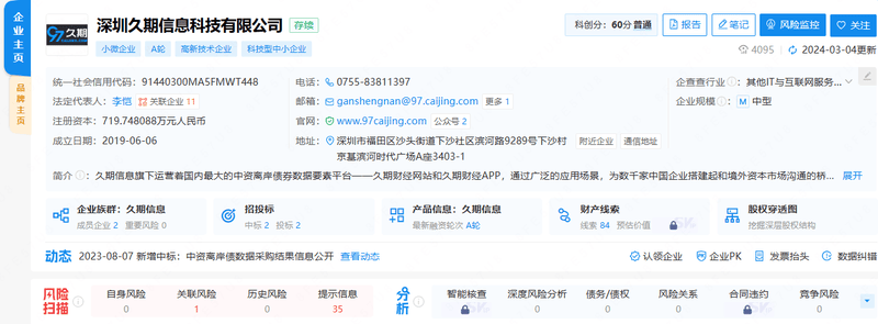 久期财经注册信息