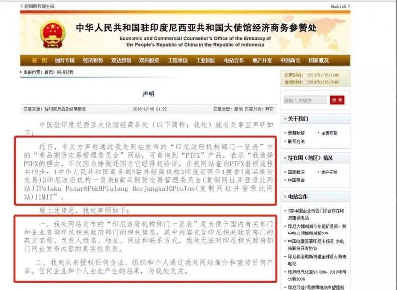 被中國駐印尼參贊處的回覆啪啪打臉