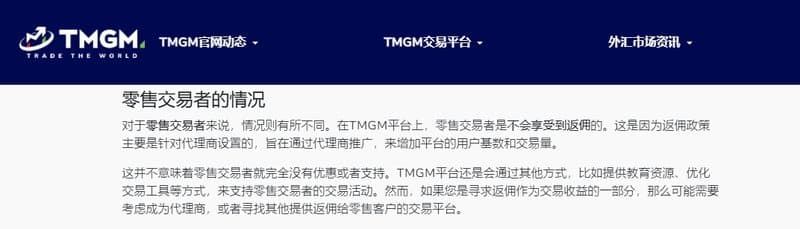 TMGM官网列出的返佣政策