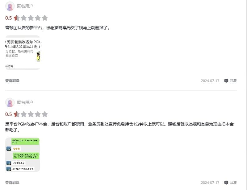 TraderKnows上關於PGM的評論