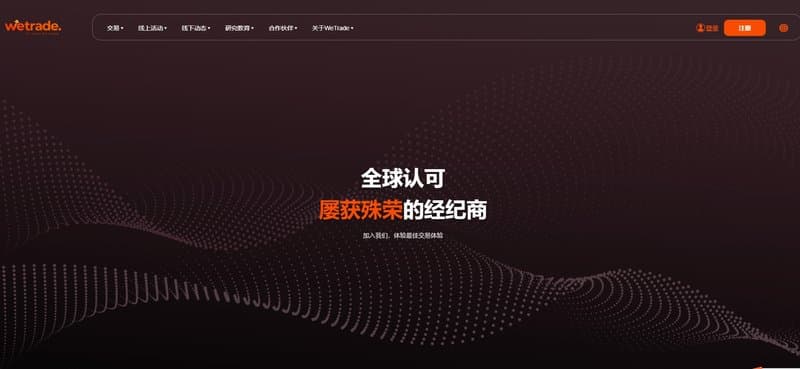 Wetrade 官网