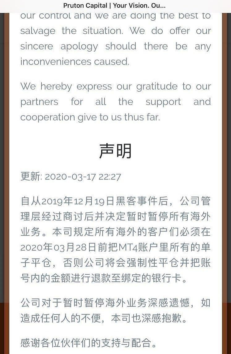 在2020年3月17日，普頓外匯正式宣佈關網