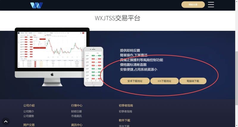 WXJTSS 거래 소프트웨어
