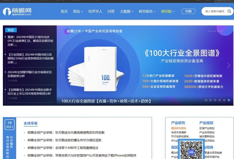 Página oficial de Qianzhan Network