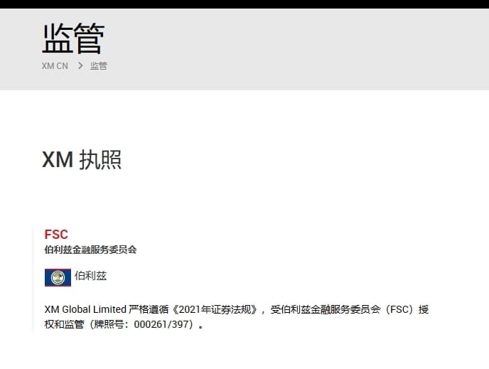 XM Official Website Regulatory Information