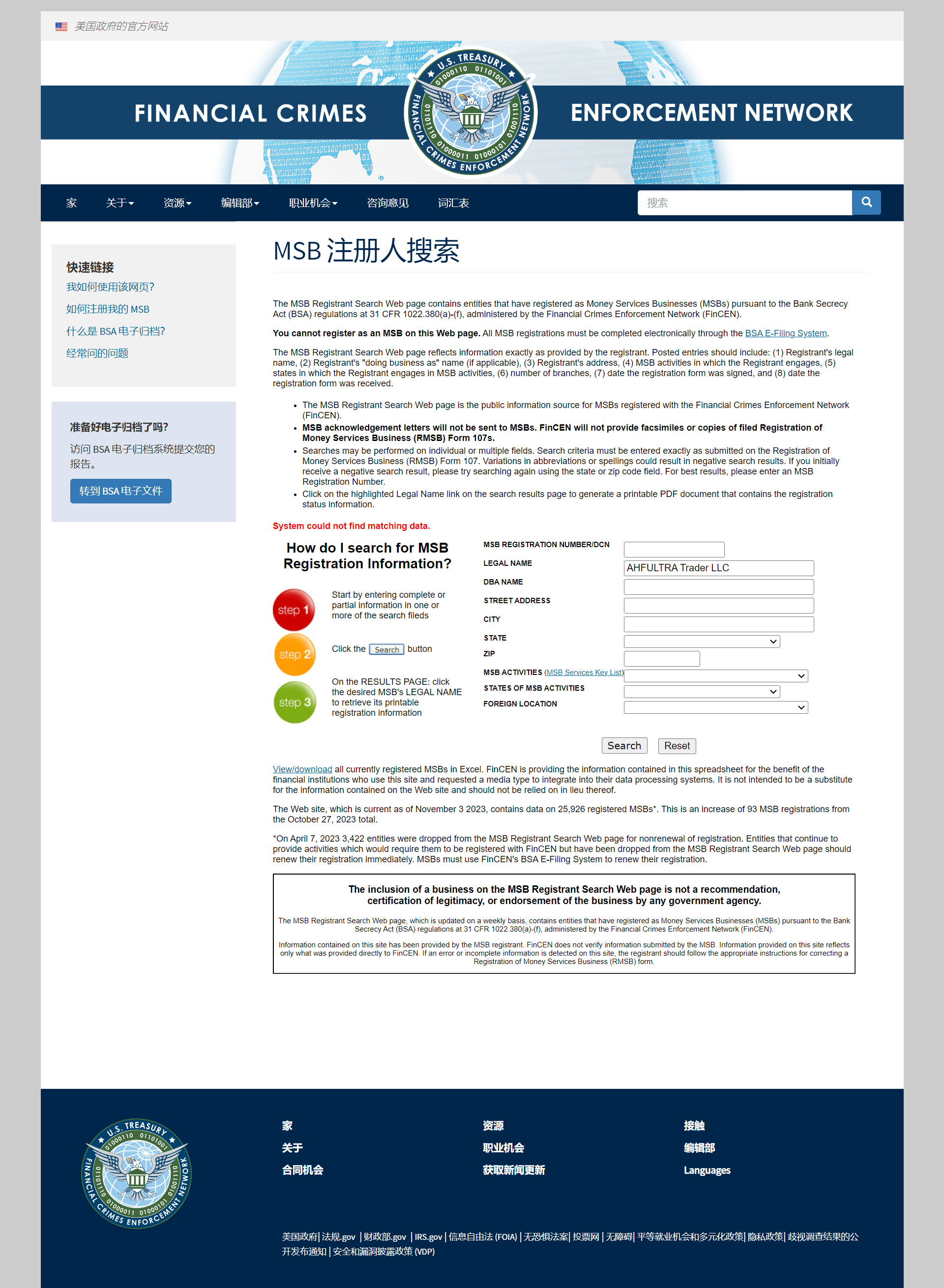 美国金融犯罪执法网络(FinCEN)