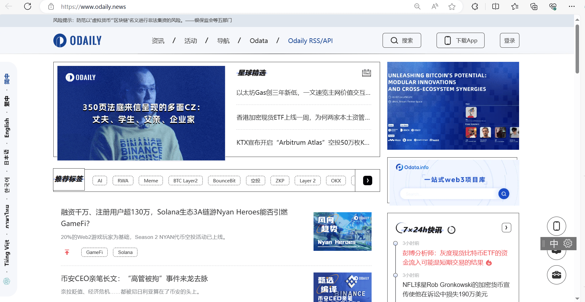 Odaily官网