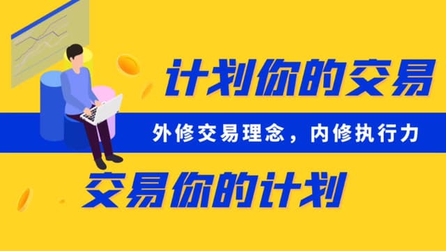 取引の原則と取引計画は、投資と取引の成功において重要な構成要素です。