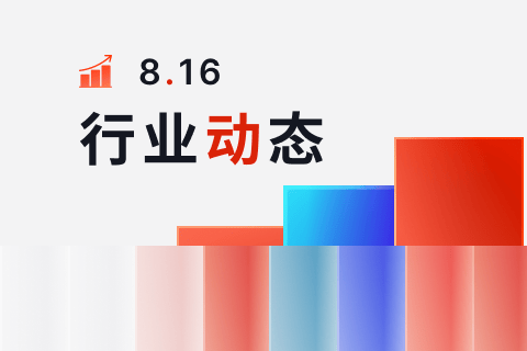 8.16行业动态：中国内地与香港将通过大宗交易助力股票通