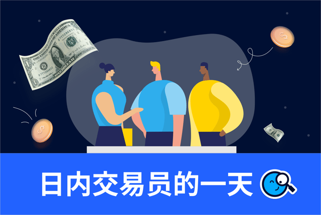 デイトレーダーの一日
