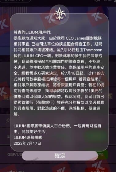 ประกาศวันที่ 17 กรกฎาคม บอกว่า CEO ถูกตรวจสอบหรือปัญหาในบริษัท